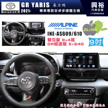 【ALPINE 阿爾派】TOYOTA 豐田 2021~年 GR YARIS 暴力鴨 9吋 INE-AS609 雙引擎8+4核 DR極速版(5+64G)｜高清1280x800 QLED 2.5D鋼化觸摸屏｜藍芽5.0｜ZLink｜鏡頭配選｜  