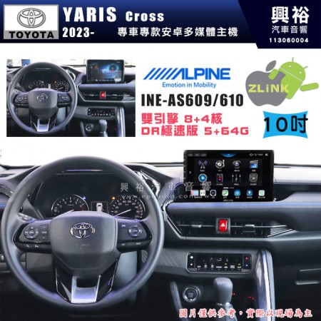 【ALPINE 阿爾派】TOYOTA 豐田 2023~年 YARIS CROSS 10吋 INE-AS610 雙引擎8+4核 DR極速版(5+64G)｜高清1280x800 QLED 2.5D鋼化觸摸屏｜藍芽5.0｜ZLink｜鏡頭配選｜  