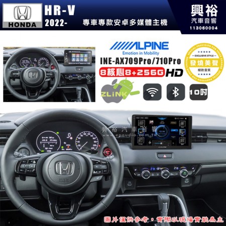 【ALPINE 阿爾派】HONDA 本田 2022~年 HR-V 10吋 INE-AX710 Pro 發燒美聲版車載系統｜8核8+256G｜192K高清畫質｜支援4K以上視頻｜發燒級音效調音台｜導航王A5i 3D+圖資｜HDMI 影像輸出｜藍芽+WiFi+全網通｜Z-LiNK