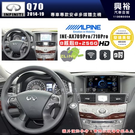 【ALPINE 阿爾派】INFINITI 極限 2014~19  Q70 9吋 INE-AX709 Pro 發燒美聲版車載系統｜8核8+256G｜192K高清畫質｜支援4K以上視頻｜發燒級音效調音台｜導航王A5i 3D+圖資｜HDMI 影像輸出｜藍芽+WiFi+全網通｜Z-LiNK