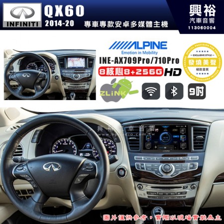 【ALPINE 阿爾派】INFINITI 極限 2014~20  QX60 9吋 INE-AX709 Pro 發燒美聲版車載系統｜8核8+256G｜192K高清畫質｜支援4K以上視頻｜發燒級音效調音台｜導航王A5i 3D+圖資｜HDMI 影像輸出｜藍芽+WiFi+全網通｜Z-LiNK