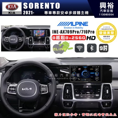 【ALPINE 阿爾派】KIA 起亞 2021~ SORENTO 9吋 INE-AX709 Pro 發燒美聲版車載系統｜8核8+256G｜192K高清畫質｜支援4K以上視頻｜發燒級音效調音台｜導航王A5i 3D+圖資｜HDMI 影像輸出｜藍芽+WiFi+全網通｜Z-LiNK