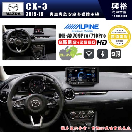 【ALPINE 阿爾派】MAZDA 馬自達 2015~19年 CX3 9吋 INE-AX709 Pro 發燒美聲版車載系統｜8核8+256G｜192K高清畫質｜支援4K以上視頻｜發燒級音效調音台｜導航王A5i 3D+圖資｜HDMI 影像輸出｜藍芽+WiFi+全網通｜Z-LiNK