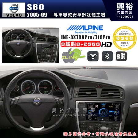 【ALPINE 阿爾派】VOLVO 富豪 2005~09年 S60 9吋 INE-AX709 Pro 發燒美聲版車載系統｜8核8+256G｜192K高清畫質｜支援4K以上視頻｜發燒級音效調音台｜導航王A5i 3D+圖資｜HDMI 影像輸出｜藍芽+WiFi+全網通｜Z-LiNK