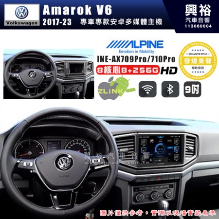 【ALPINE 阿爾派】VW 福斯 2017~23年 Amarok V6 9吋 INE-AX709 Pro 發燒美聲版車載系統｜8核8+256G｜192K高清畫質｜支援4K以上視頻｜發燒級音效調音台｜導航王A5i 3D+圖資｜HDMI 影像輸出｜藍芽+WiFi+全網通｜Z-LiNK