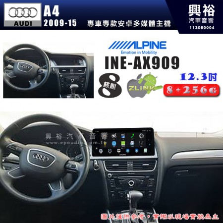 【ALPINE 阿爾派】AUDI 奧迪 2009~15 A4 12.3吋 INE-AX909 全網通智能車載系統｜ 8核心 8+256G｜內建 WiFi +導航｜CarPlay / Auto｜