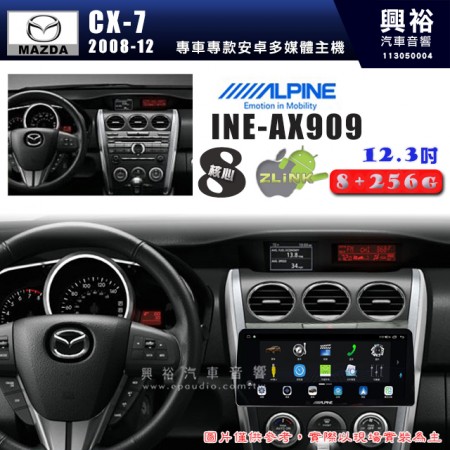 【ALPINE 阿爾派】MAZDA 馬自達 2008~12年 CX7 12.3吋 INE-AX909 全網通智能車載系統｜ 8核心 8+256G｜內建 WiFi +導航｜CarPlay / Auto｜