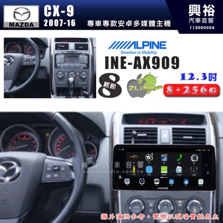 【ALPINE 阿爾派】MAZDA 馬自達 2007~16 CX-9 12.3吋 INE-AX909 全網通智能車載系統｜ 8核心 8+256G｜內建 WiFi +導航｜CarPlay / Auto｜