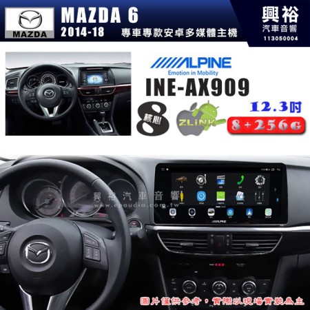 【ALPINE 阿爾派】MAZDA 馬自達 2014~18年 MAZDA 6 12.3吋 INE-AX909 全網通智能車載系統｜ 8核心 8+256G｜內建 WiFi +導航｜CarPlay / Auto｜