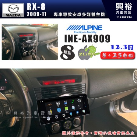 【ALPINE 阿爾派】MAZDA 馬自達 2009~11年 RX-8 12.3吋 INE-AX909 全網通智能車載系統｜ 8核心 8+256G｜內建 WiFi +導航｜CarPlay / Auto｜