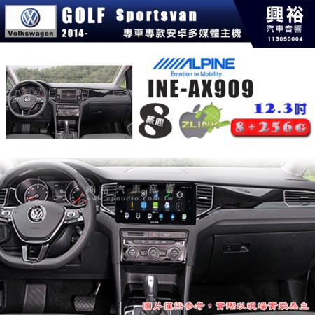 【ALPINE 阿爾派】VW 福斯 2014~年 GOLF Sportsvan 12.3吋 INE-AX909 全網通智能車載系統｜ 8核心 8+256G｜內建 WiFi +導航｜CarPlay / Auto｜