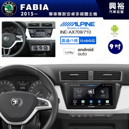 【ALPINE 阿爾派】SKODA 2015~年 FABIA 10吋 INE-AX710 導航多媒體影音安卓主機＊藍芽+導航+安卓＊高通8核 4+64G*內建環景 鏡頭選配