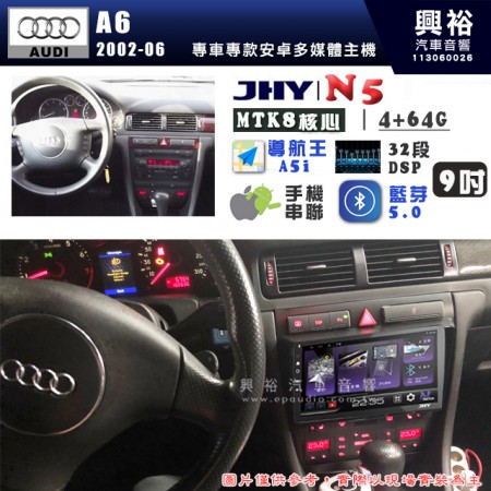 【JHY】AUDI 奧迪 2002~06 A6 N5 9吋 安卓多媒體導航主機｜8核心4+64G｜樂客導航王A5i｜藍芽 5.0+WiFi｜日本AKM音效晶片｜32段DSP｜Z-LiNK (無線/有線-手機串聯)※選配套件 環景