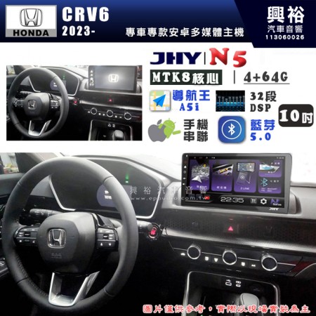 【JHY】HONDA本田 2023年~ CRV6  N5 10吋 安卓多媒體導航主機｜8核心4+64G｜樂客導航王A5i｜藍芽 5.0+WiFi｜日本AKM音效晶片｜32段DSP｜Z-LiNK (無線/有線-手機串聯)※選配套件 環景