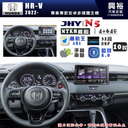 【JHY】HONDA本田 2022~ HR-V N5 10吋 安卓多媒體導航主機｜8核心4+64G｜樂客導航王A5i｜藍芽 5.0+WiFi｜日本AKM音效晶片｜32段DSP｜Z-LiNK (無線/有線-手機串聯)※選配套件 環景