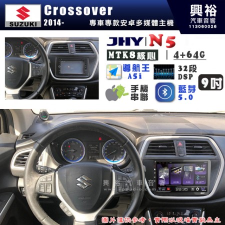 【JHY】SUZUKI 鈴木 2014~年 Crossover N5 9吋 安卓多媒體導航主機｜8核心4+64G｜樂客導航王A5i｜藍芽 5.0+WiFi｜日本AKM音效晶片｜32段DSP｜Z-LiNK (無線/有線-手機串聯)※選配套件 環景