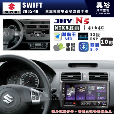 【JHY】SUZUKI 鈴木 2005~10年 SWIFT N5 10吋 安卓多媒體導航主機｜8核心4+64G｜樂客導航王A5i｜藍芽 5.0+WiFi｜日本AKM音效晶片｜32段DSP｜Z-LiNK (無線/有線-手機串聯)※選配套件 環景