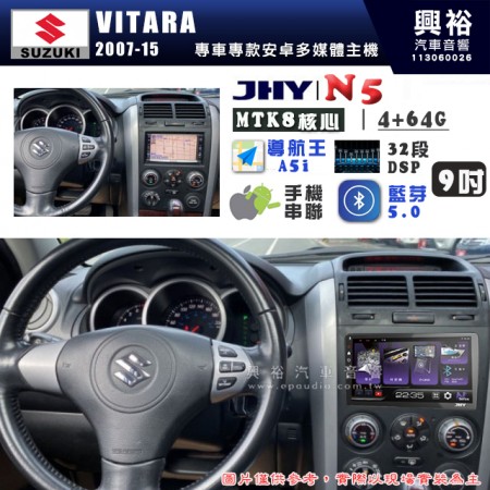 【JHY】SUZUKI 鈴木 2007~15年 VITARA N5 9吋 安卓多媒體導航主機｜8核心4+64G｜樂客導航王A5i｜藍芽 5.0+WiFi｜日本AKM音效晶片｜32段DSP｜Z-LiNK (無線/有線-手機串聯)※選配套件 環景