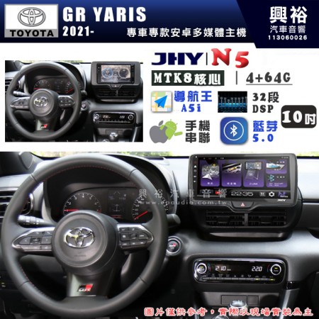 【JHY】TOYOTA豐田 2021~ GR YARIS N5 10吋 安卓多媒體導航主機｜8核心4+64G｜樂客導航王A5i｜藍芽 5.0+WiFi｜日本AKM音效晶片｜32段DSP｜Z-LiNK (無線/有線-手機串聯)※選配套件 環景