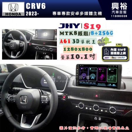 【JHY】HONDA 本田 2023年~ CRV6  S19 10.1吋 高解析全貼合螢幕加大安卓主機｜8核心8+256G｜1280×800 WXGA 卓越的顯色度 細節更豐富｜獨家導航王A6i 3D聲控 +WiFi｜藍芽 5.0 ｜贈60天行動網路 ※選配套件 環景 ※選配套件S-GUIDE 抬頭顯示器