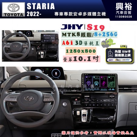 【JHY】HYUNDAI 現代 2022~年 STARIA S19 10.1吋 高解析全貼合螢幕加大安卓主機｜8核心8+256G｜1280×800 WXGA 卓越的顯色度 細節更豐富｜獨家導航王A6i 3D聲控 +WiFi｜藍芽 5.0 ｜贈60天行動網路 ※選配套件 環景 ※選配套件S-GUIDE 抬頭顯示器