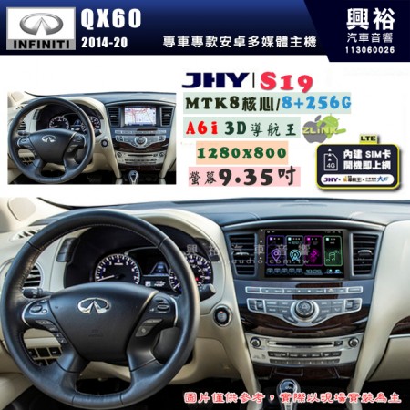 【JHY】INFINITI 極限 2014~20 QX60 S19 9.35吋 高解析全貼合螢幕加大安卓主機｜8核心8+256G｜1280×800 WXGA 卓越的顯色度 細節更豐富｜獨家導航王A6i 3D聲控 +WiFi｜藍芽 5.0 ｜贈60天行動網路 ※選配套件 環景 ※選配套件S-GUIDE 抬頭顯示器