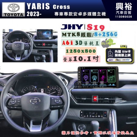 【JHY】TOYOTA豐田 2023年~ YARIS CROSS  S19 10.1吋 高解析全貼合螢幕加大安卓主機｜8核心8+256G｜1280×800 WXGA 卓越的顯色度 細節更豐富｜獨家導航王A6i 3D聲控 +WiFi｜藍芽 5.0 ｜贈60天行動網路 ※選配套件 環景 ※選配套件S-GUIDE 抬頭顯示器