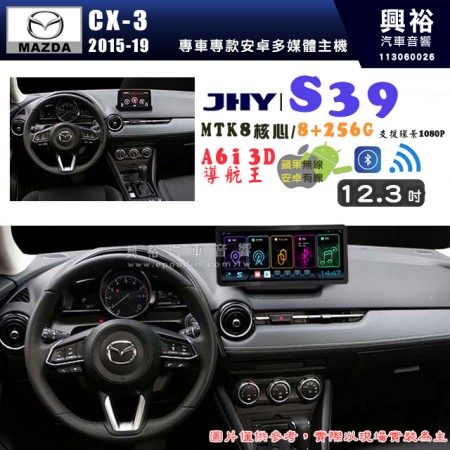 【JHY】MAZDA 馬自達 2015~19 CX-3 S39 12.3吋 導航影音多媒體安卓機 ｜藍芽+導航｜8核心 8+256G｜A6i 雙聲控｜CarPlay｜AutoLink｜