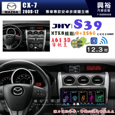 【JHY】MAZDA 馬自達 2008~12 CX-7 S39 12.3吋 導航影音多媒體安卓機 ｜藍芽+導航｜8核心 8+256G｜A6i 雙聲控｜CarPlay｜AutoLink｜