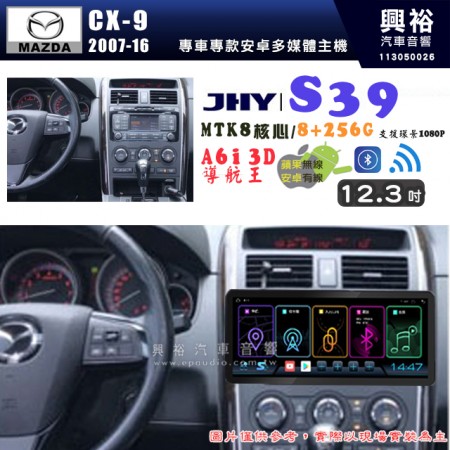 【JHY】MAZDA 馬自達 2007~16 CX-9 S39 12.3吋 導航影音多媒體安卓機 ｜藍芽+導航｜8核心 8+256G｜A6i 雙聲控｜CarPlay｜AutoLink｜