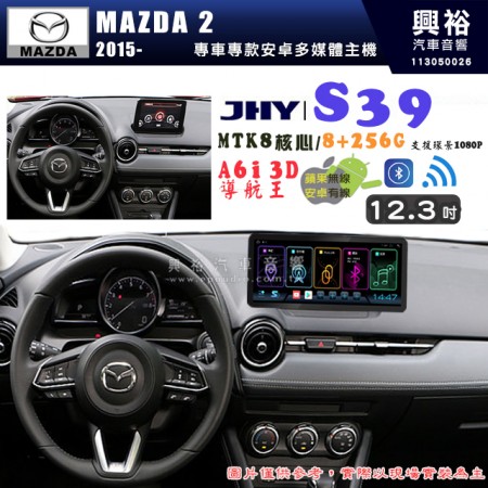 【JHY】MAZDA 馬自達 2015~19 MAZDA2 S39 12.3吋 導航影音多媒體安卓機 ｜藍芽+導航｜8核心 8+256G｜A6i 雙聲控｜CarPlay｜AutoLink｜