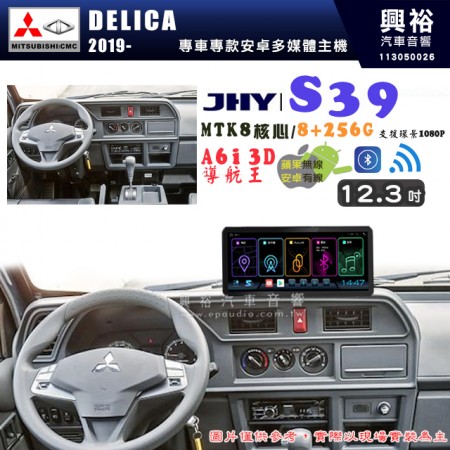 【JHY】MITSUBISHI 三菱 2019~ DELICA S39 12.3吋 導航影音多媒體安卓機 ｜藍芽+導航｜8核心 8+256G｜A6i 雙聲控｜CarPlay｜AutoLink｜