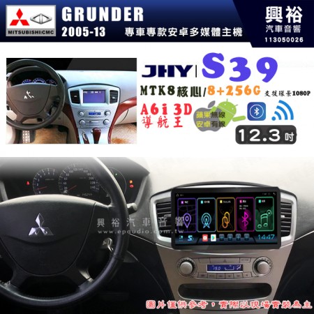 【JHY】MITSUBISHI 三菱 2005~13年 GRUNDER S39 12.3吋 導航影音多媒體安卓機 ｜藍芽+導航｜8核心 8+256G｜A6i 雙聲控｜CarPlay｜AutoLink｜