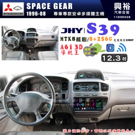 【JHY】MITSUBISHI 三菱 1996~2008 SPACE GEAR S39 12.3吋 導航影音多媒體安卓機 ｜藍芽+導航｜8核心 8+256G｜A6i 雙聲控｜CarPlay｜AutoLink｜