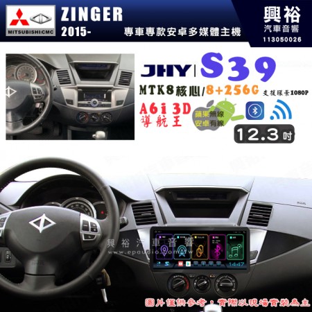 【JHY】MITSUBISHI 三菱 2015~年 ZINGER S39 12.3吋 導航影音多媒體安卓機 ｜藍芽+導航｜8核心 8+256G｜A6i 雙聲控｜CarPlay｜AutoLink｜