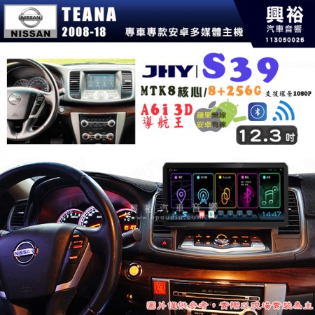 【JHY】NISSAN 日產 2008~18年 TEANA S39 12.3吋 導航影音多媒體安卓機 ｜藍芽+導航｜8核心 8+256G｜A6i 雙聲控｜CarPlay｜AutoLink｜