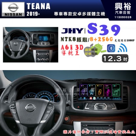 【JHY】NISSAN 日產 2019~年 TEANA S39 12.3吋 導航影音多媒體安卓機 ｜藍芽+導航｜8核心 8+256G｜A6i 雙聲控｜CarPlay｜AutoLink｜