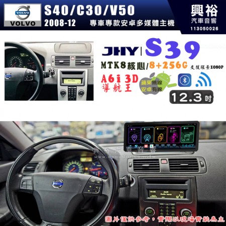 【JHY】VOLVO 富豪 2008~12年 S40/C30/V50 S39 12.3吋 導航影音多媒體安卓機 ｜藍芽+導航｜8核心 8+256G｜A6i 雙聲控｜CarPlay｜AutoLink｜