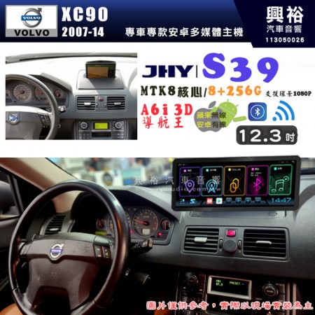 【JHY】VOLVO 富豪 2007~14年 XC90 S39 12.3吋 導航影音多媒體安卓機 ｜藍芽+導航｜8核心 8+256G｜A6i 雙聲控｜CarPlay｜AutoLink｜