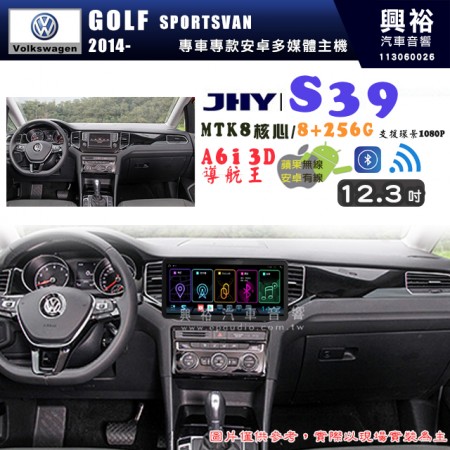 【JHY】VW 福斯 2014~ GOLF SPORTSVAN S39 12.3吋 導航影音多媒體安卓機 ｜藍芽+導航｜8核心 8+256G｜A6i 雙聲控｜CarPlay｜AutoLink｜