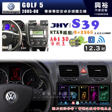 【JHY】VW 福斯 2005~08 GOLF 5 S39 12.3吋 導航影音多媒體安卓機 ｜藍芽+導航｜8核心 8+256G｜A6i 雙聲控｜CarPlay｜AutoLink｜