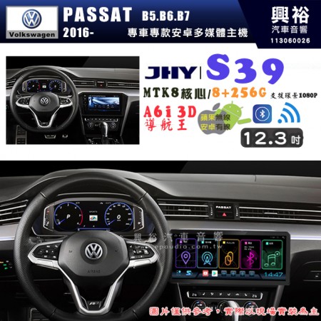 【JHY】VW 福斯 2016~ PASSAT S39 12.3吋 導航影音多媒體安卓機 ｜藍芽+導航｜8核心 8+256G｜A6i 雙聲控｜CarPlay｜AutoLink｜