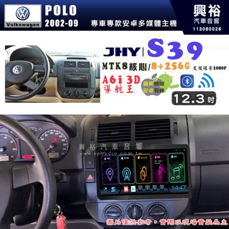 【JHY】VW 福斯 2002~09 POLO S39 12.3吋 導航影音多媒體安卓機 ｜藍芽+導航｜8核心 8+256G｜A6i 雙聲控｜CarPlay｜AutoLink｜