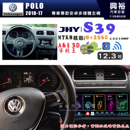 【JHY】VW 福斯 2010~17 POLO S39 12.3吋 導航影音多媒體安卓機 ｜藍芽+導航｜8核心 8+256G｜A6i 雙聲控｜CarPlay｜AutoLink｜