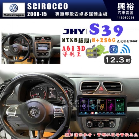 【JHY】VW 福斯 2008~15 SCIROCCO S39 12.3吋 導航影音多媒體安卓機 ｜藍芽+導航｜8核心 8+256G｜A6i 雙聲控｜CarPlay｜AutoLink｜