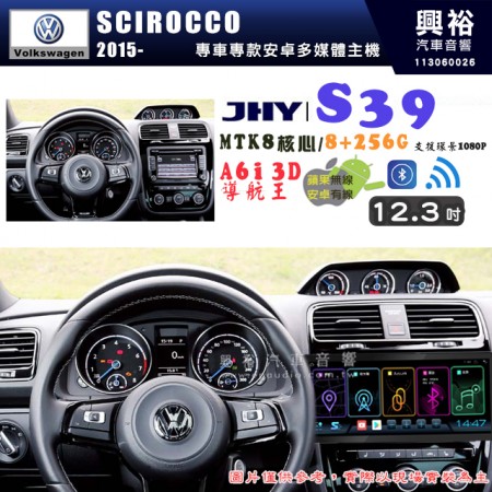 【JHY】VW 福斯 2015~ SCIROCCO S39 12.3吋 導航影音多媒體安卓機 ｜藍芽+導航｜8核心 8+256G｜A6i 雙聲控｜CarPlay｜AutoLink｜