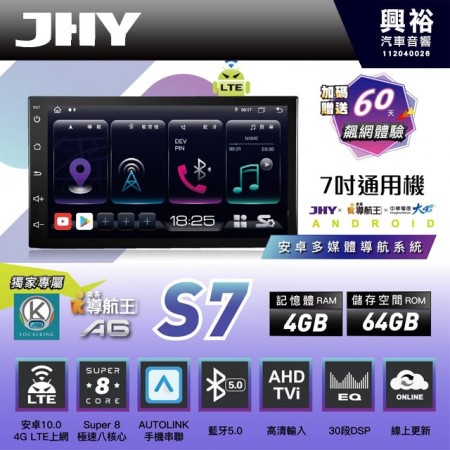 【JHY】S7  7吋 八核心4+64G 安卓機