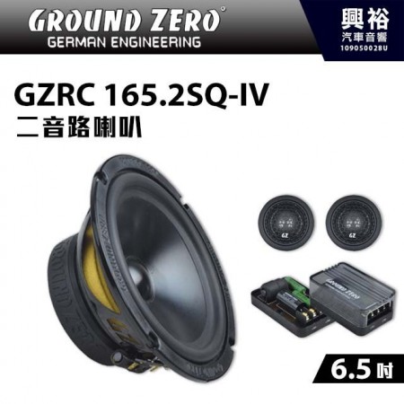 【GROUND ZERO】德國零點 GZRC 165.2SQ-IV 6.5吋套裝分音二音路喇叭 * 功率120W