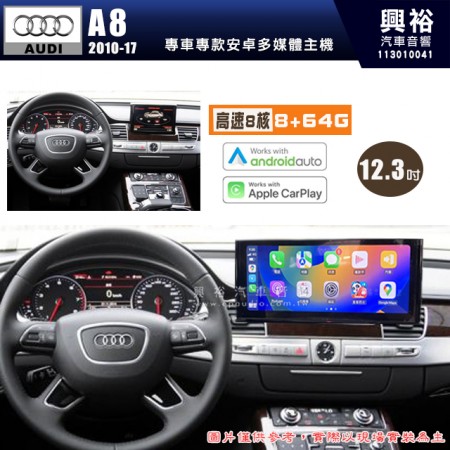 【專車專款】AUDI 奧迪 2010-17年 A8 L 系列專用 12.3吋安卓機｜8核心 8+64G｜Apple CarPlay / Android Auto｜藍芽+WIFI+導航｜※環景選配