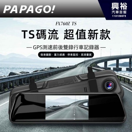 【PAPAGO】 FX760Z TS GPS測速 前後雙錄 後視鏡行車紀錄器(科技執法/140度大廣角/行車記錄器)